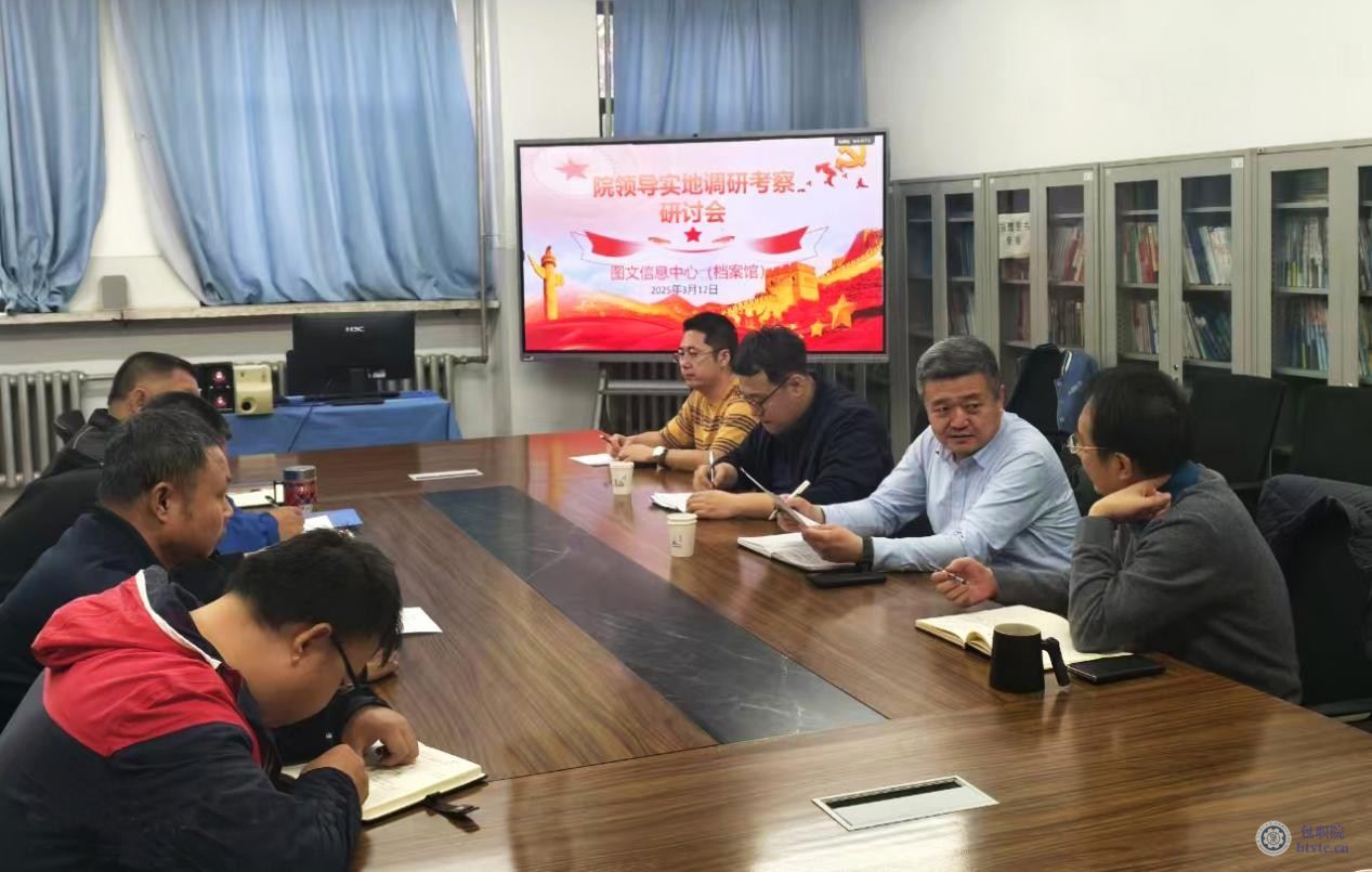 图1 张勇副院长实地调研图文信息中心（档案馆）研讨会现场.jpg
